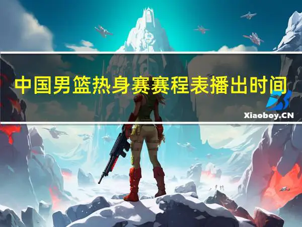 篮球训练听什么歌_2